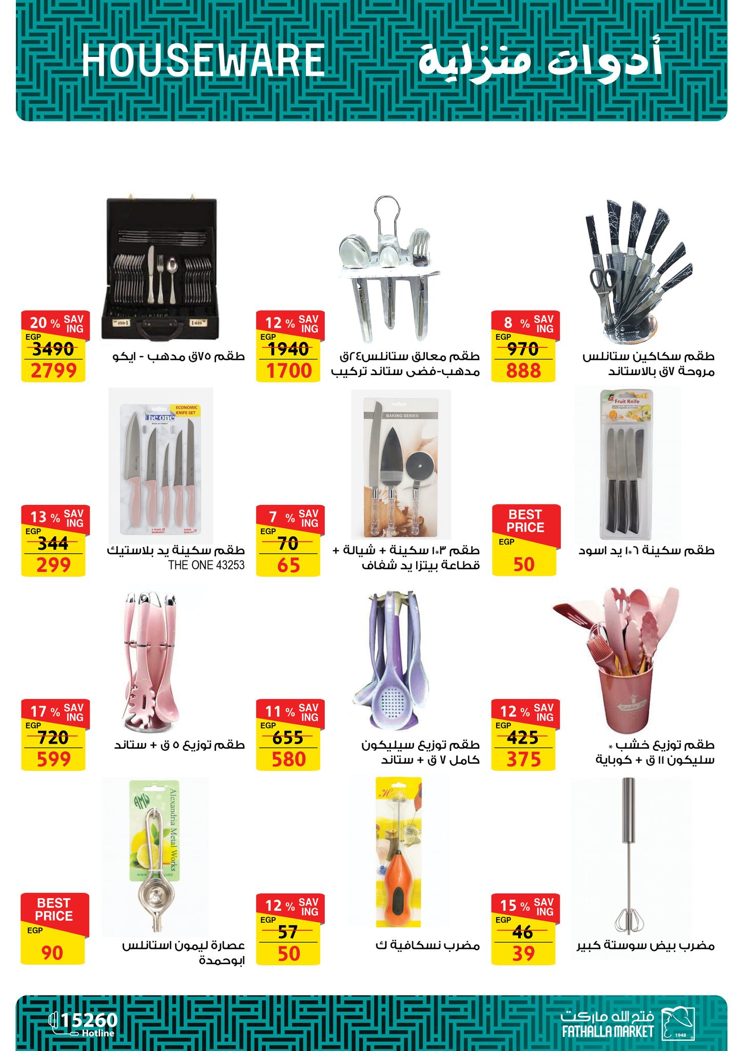 fathalla offers from 12aug to 3aug 2025 عروض فتح الله من 12 أغسطس حتى 3 أغسطس 2025 صفحة رقم 72